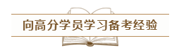 致2020年的注會(huì)er：那些不得不說(shuō)的省時(shí)省力的備考方法！