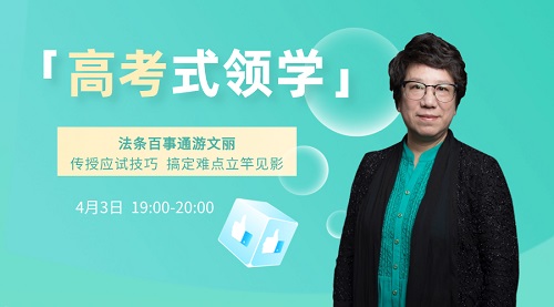 3日晚7點法條百事通游文麗傳授中級經(jīng)濟法備考技巧 看直播抽送書