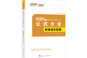 【待查收】2020年注會工具書系列電子版搶先免費試讀！