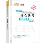 好消息！2020年注會“夢想成真”系列輔導(dǎo)書已陸續(xù)發(fā)貨！