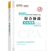 好消息！2020年注會“夢想成真”系列輔導(dǎo)書已陸續(xù)發(fā)貨！