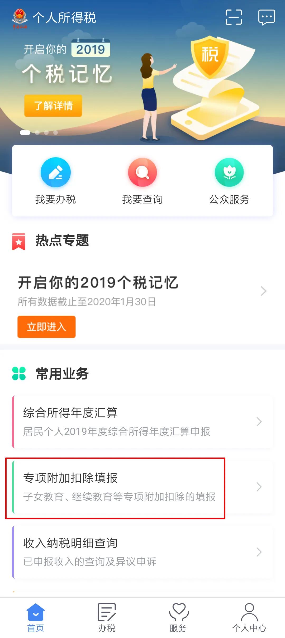 2019年度個(gè)稅匯算清繳大病醫(yī)療怎么做？