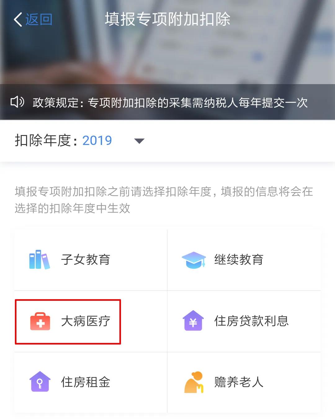 2019年度個(gè)稅匯算清繳大病醫(yī)療怎么做？