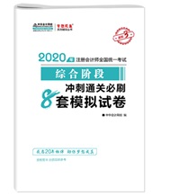 好消息！2020年注會“夢想成真”系列輔導(dǎo)書已陸續(xù)發(fā)貨！