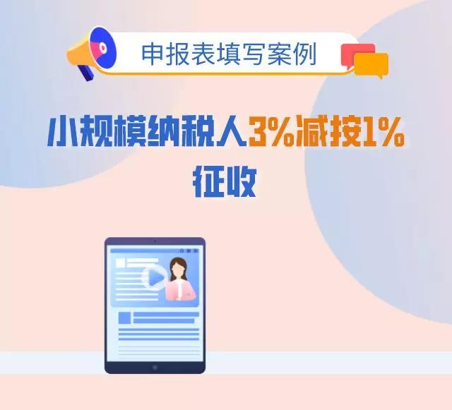 3%減按1%，申報表填寫你都掌握了嗎？