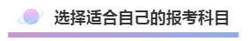 注會2020年不可錯過的5大助力！