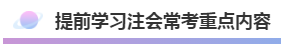 注會2020年不可錯過的5大助力！