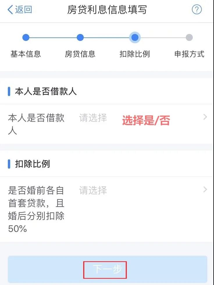 住房貸款利息專項(xiàng)附加扣除APP填報(bào)操作指引