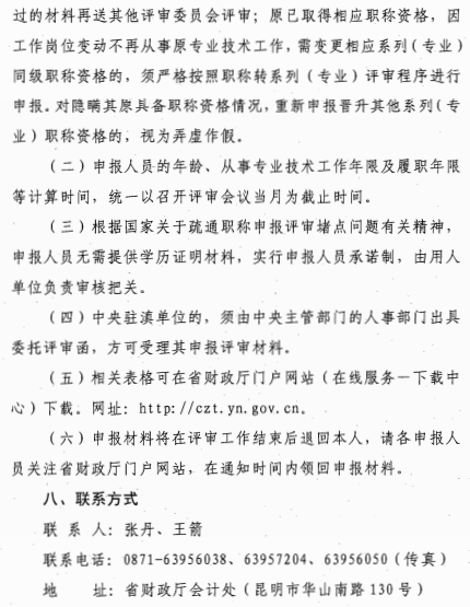 云南昆明2020年高級(jí)會(huì)計(jì)師評(píng)審材料報(bào)送通知