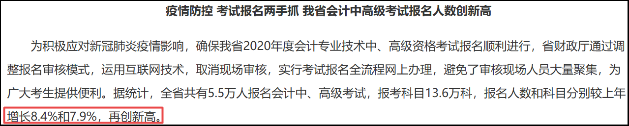 2020高級會計師報名圓滿結(jié)束 各地報考人數(shù)再創(chuàng)新高？