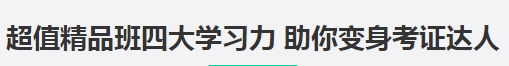 搶跑利器！2021年中級會計職稱超值精品班開售！