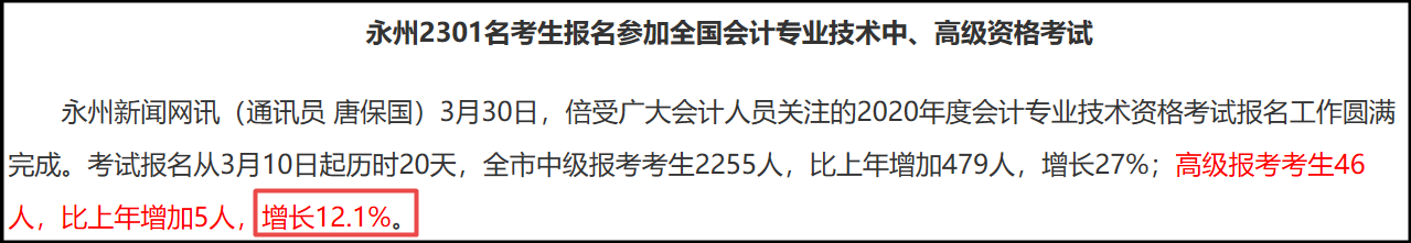 2020高級會計師報名圓滿結(jié)束 各地報考人數(shù)再創(chuàng)新高？