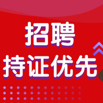 澳洲會計(jì)師公會認(rèn)可雇主招聘