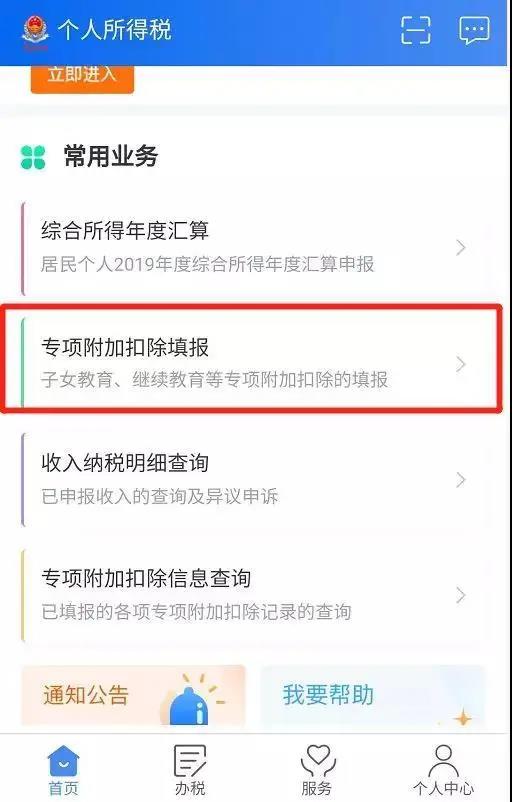 個稅年度匯算：子女教育專項附加扣除APP填報操作指引