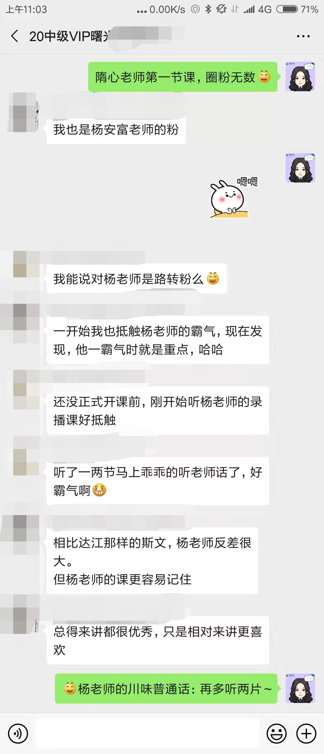 楊老師的霸氣讓學(xué)員更喜歡，不止是楊老師的粉，還有隋心老師的粉