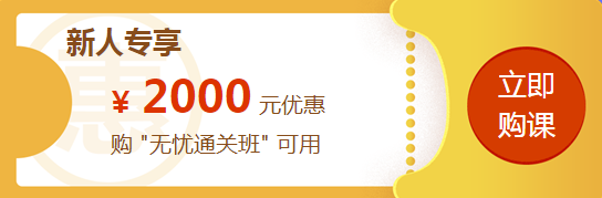 元氣覺醒報名季！無憂直達班鉅惠來襲！