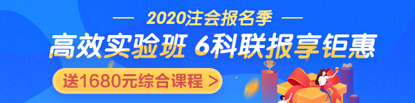 2020戰(zhàn)注會(huì) | 高效實(shí)驗(yàn)班好課煥新升級(jí) 限時(shí)鉅惠！搶先學(xué) 