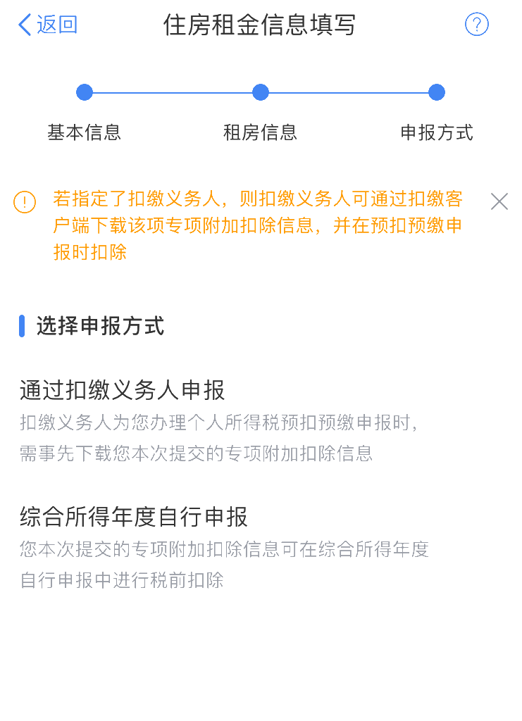 個稅年度匯算：住房租金專項附加扣除APP填報操作指引