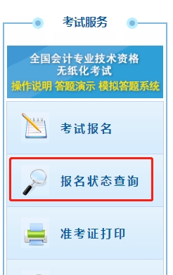 2020高級會計職稱報名狀態(tài)查詢?nèi)肟谝验_通！立即查詢>