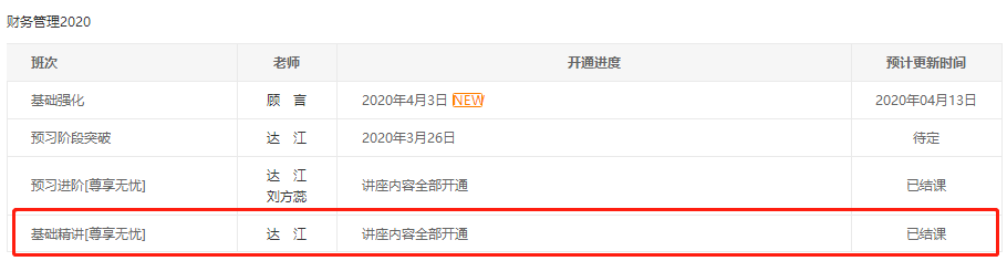 @全體考生 達(dá)江中級(jí)基礎(chǔ)精講課程已全部開(kāi)通！更新進(jìn)度>