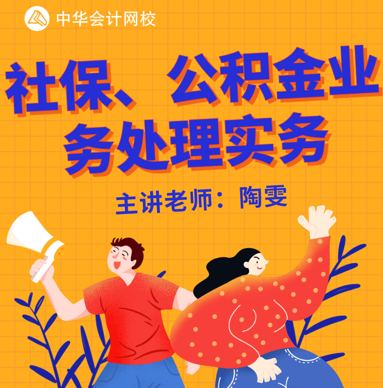 社保、公積金怎么繳費(fèi)還不清楚？那你真的虧大了