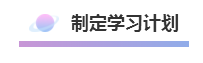 這樣的方式備考注冊會計師  再不過就是見了鬼了！