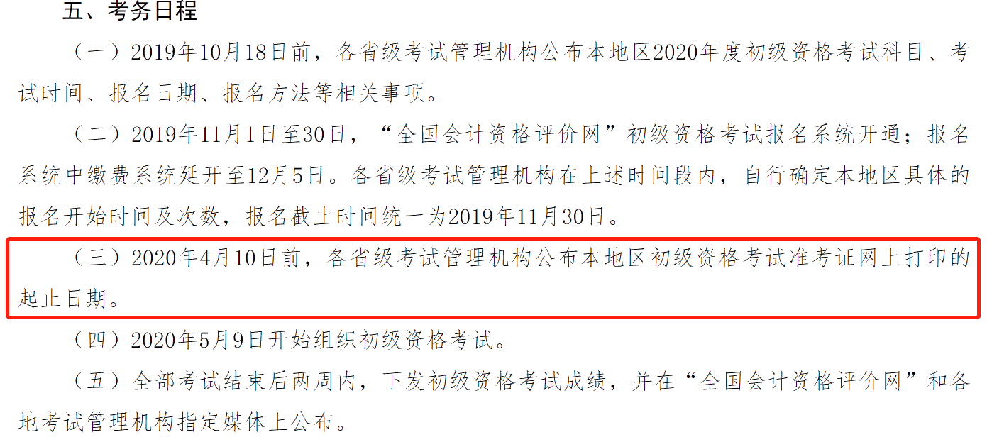 原定4月10日前公布準(zhǔn)考證打印時(shí)間 10號(hào)會(huì)公布考試時(shí)間嗎？