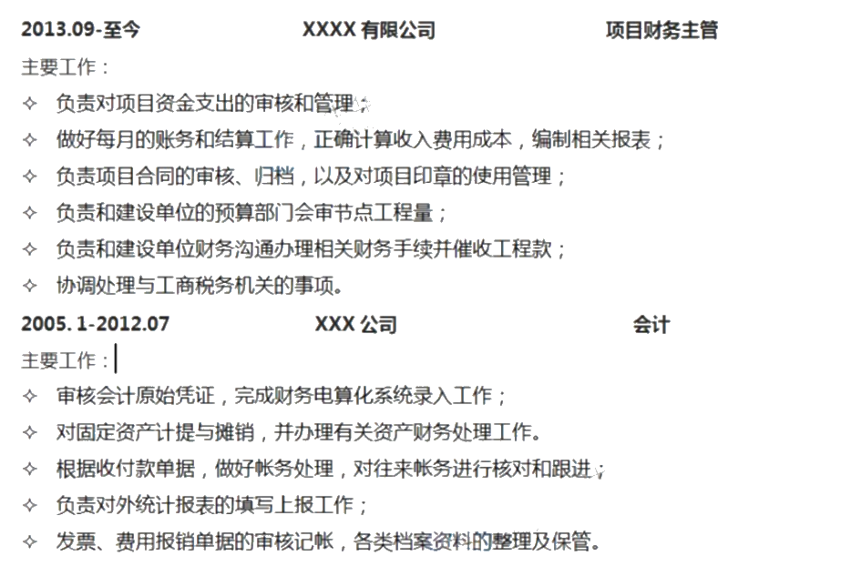 斬獲高薪offer的會計簡歷、面試技巧，快快收藏起來吧！