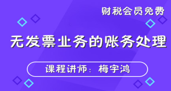 不要再忘記開發(fā)票了，無發(fā)票存在好多潛在風險