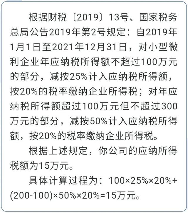 @小型微利企業(yè)，普惠性所得稅減免政策請收好