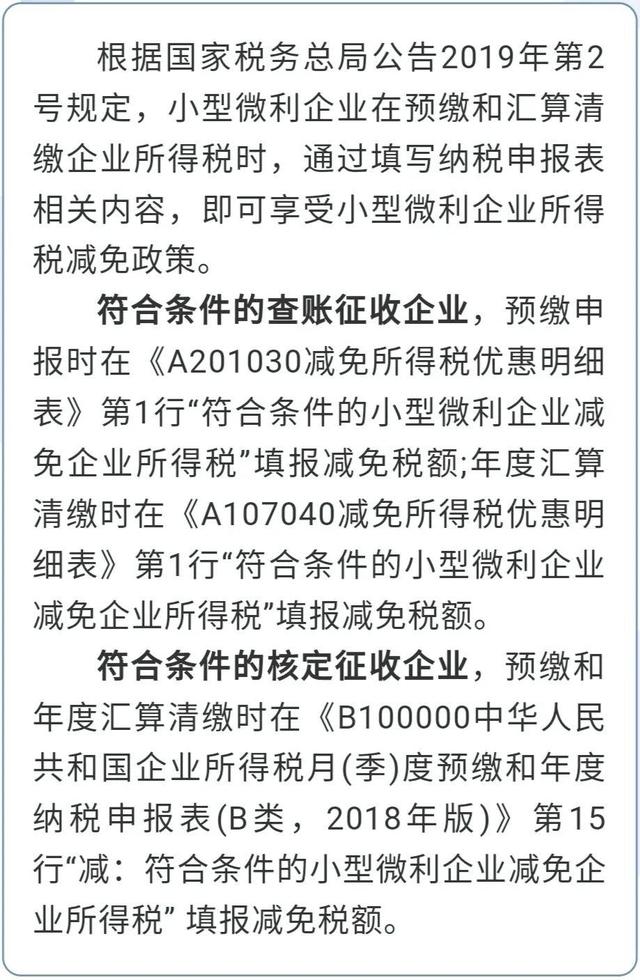 @小型微利企業(yè)，普惠性所得稅減免政策請收好