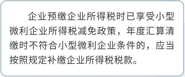 @小型微利企業(yè)，普惠性所得稅減免政策請收好