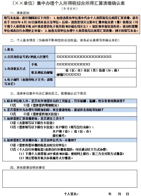 單位如何為員工辦理個(gè)稅年度匯算？速看~