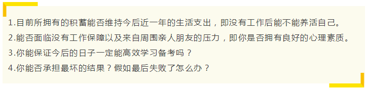 要不要辭職備考注會？這樣的選擇真的值得嗎？