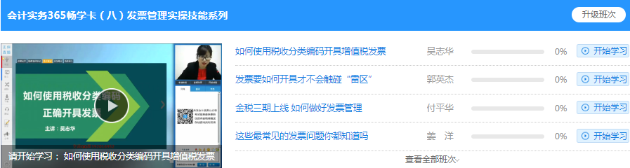 會計實務(wù)暢學卡-發(fā)票管理實操技能系列課程展示
