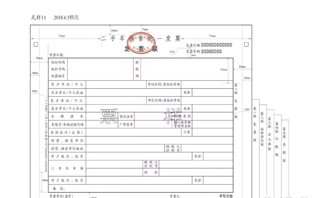 二手車銷售統(tǒng)一發(fā)票