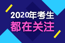 2020初級(jí)經(jīng)濟(jì)師備考已開(kāi)啟！新教材沒(méi)出要怎么學(xué)？