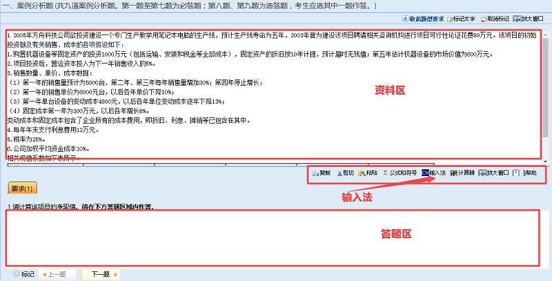 太耽誤時間了！高級會計師無紙化考試如何切換輸入法？