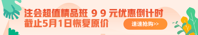 廣東省注冊會計師報考條件和免試條件已經發(fā)布啦