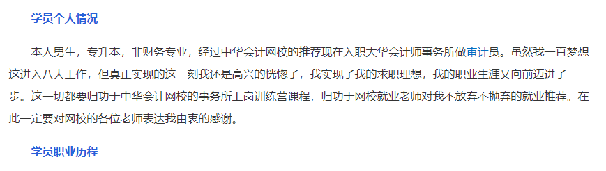 零基礎跨專業(yè)入職事務所