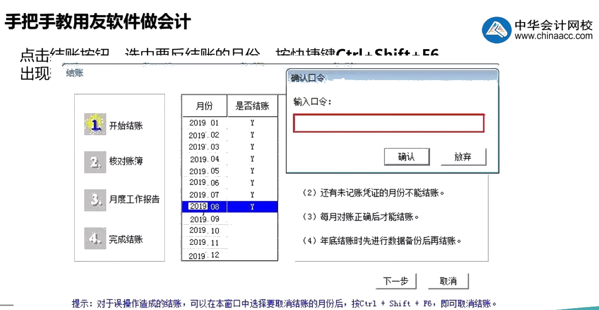 用友記錯(cuò)賬了怎么辦？教你幾步快速修改