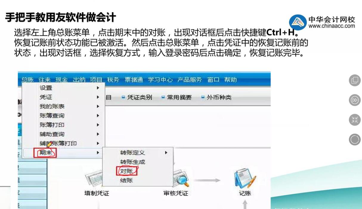 用友記錯(cuò)賬了怎么辦？教你幾步快速修改