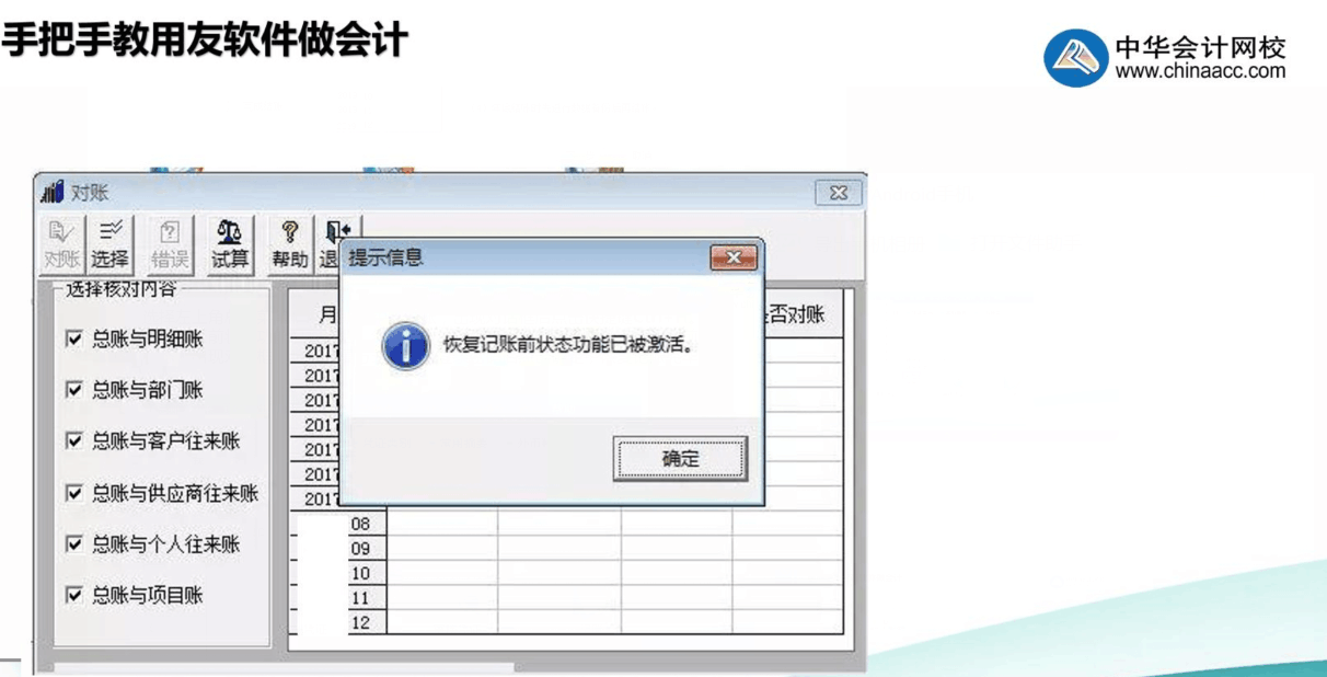 用友記錯(cuò)賬了怎么辦？教你幾步快速修改