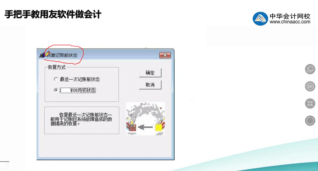 用友記錯(cuò)賬了怎么辦？教你幾步快速修改