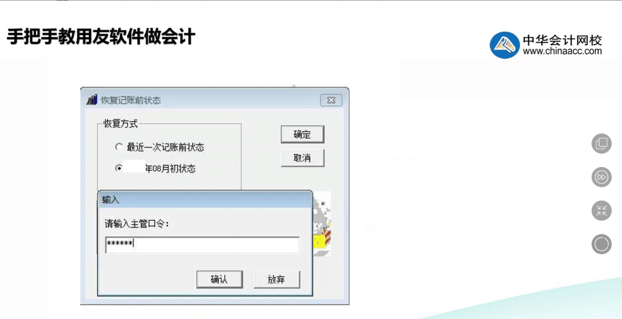 用友記錯(cuò)賬了怎么辦？教你幾步快速修改