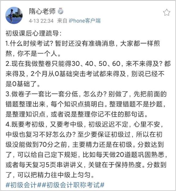 初級會計：錯題一大堆 模考成績差 不要煩躁 隋老師來支招！