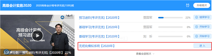 機(jī)考打字慢做題不上手？高級(jí)會(huì)計(jì)師無紙化系統(tǒng)開通了！