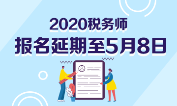 稅務(wù)師大綱公布！初級會計(jì)和稅務(wù)師一起備考 備考效果會更佳哦~