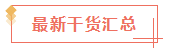 2020已經(jīng)過了1/3看看你遺漏了哪些CPA干貨？