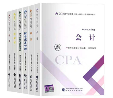 2020年注冊(cè)會(huì)計(jì)師考試新版教材已經(jīng)出來啦! 價(jià)格已公布??！